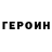 ГЕРОИН хмурый Hayr Boss